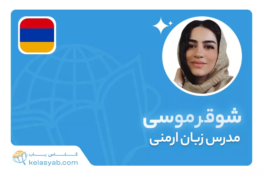 شوقر موسی — ویدیوی معرفی