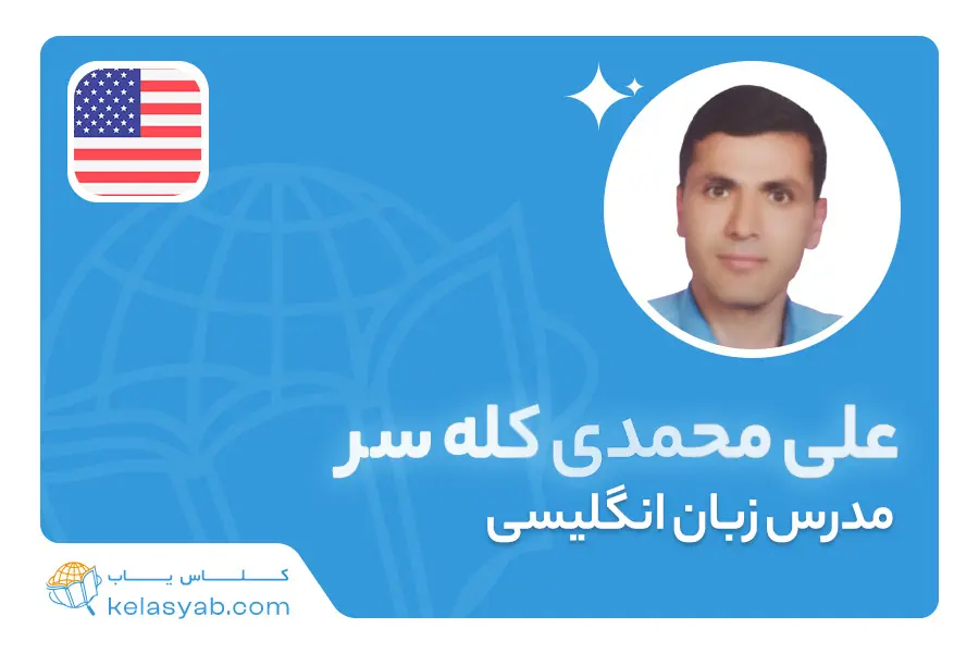 علی  محمدی — ویدیوی معرفی