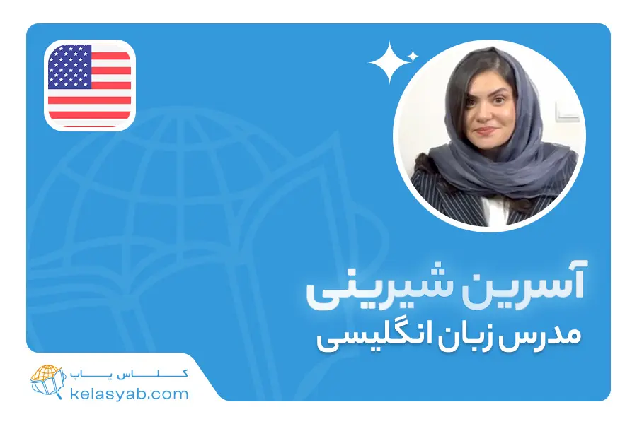 اسرین شیرینی — ویدیوی معرفی
