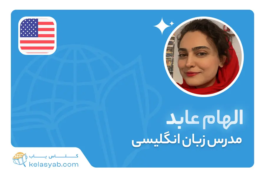 الهام عابد — ویدیوی معرفی
