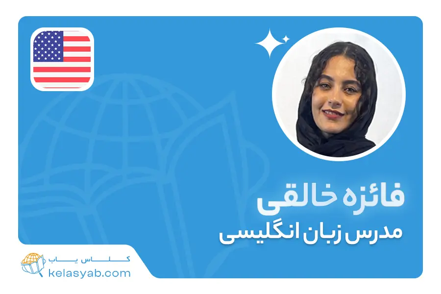 فائزه خالقی — ویدیوی معرفی