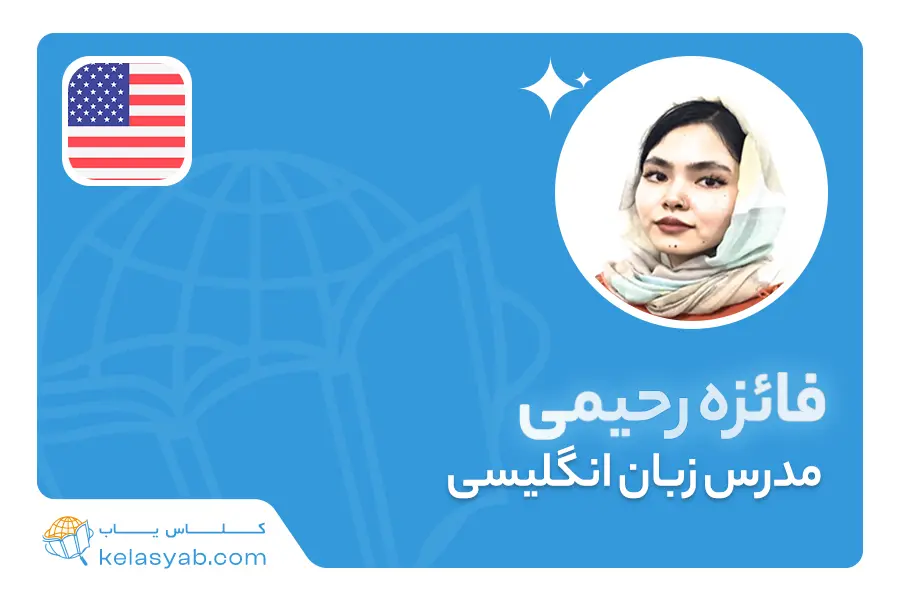 فائزه رحیمی — ویدیوی معرفی