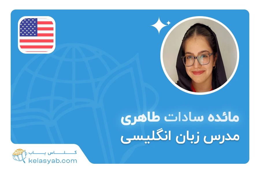 مائده سادات طاهری — ویدیوی معرفی