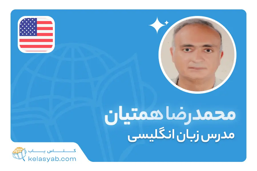 محمدرضا همتیان — ویدیوی معرفی