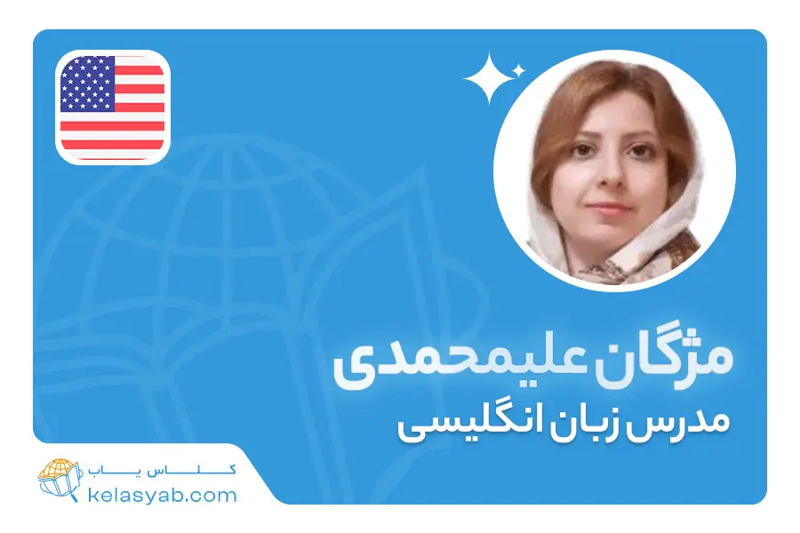مژگان علیمحمدی — ویدیوی معرفی