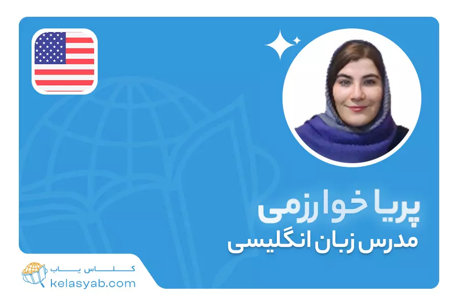 پریا خوارزمی — ویدیوی معرفی