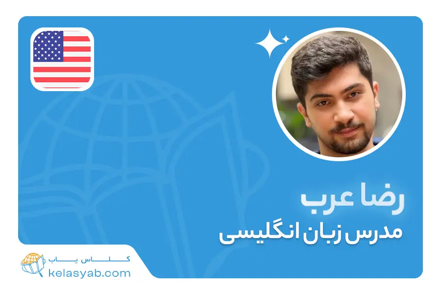 رضا عرب — ویدیوی معرفی