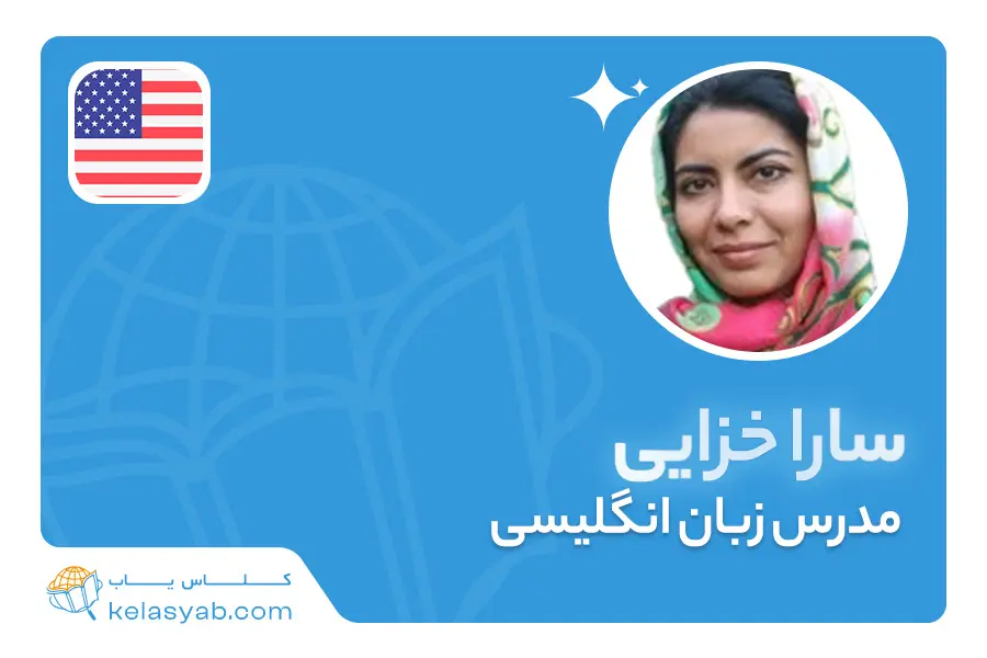 سارا خزایی — ویدیوی معرفی