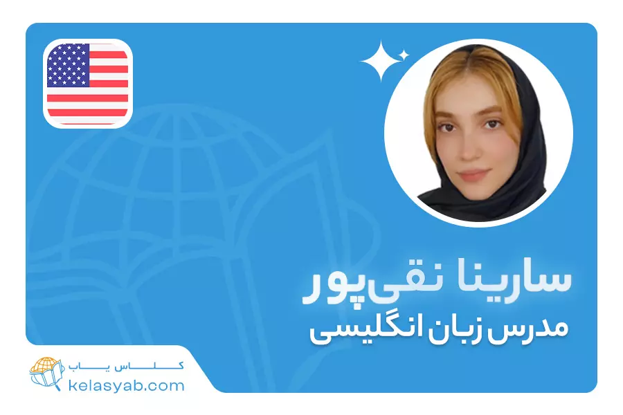 سارینا نقی پور — ویدیوی معرفی