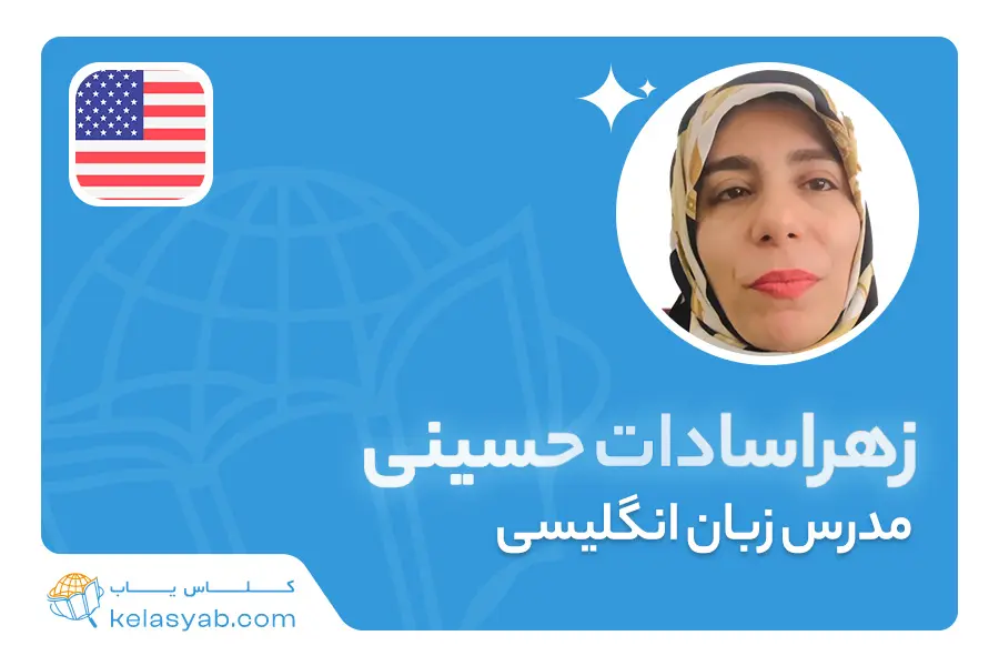 زهراسادات حسینی — ویدیوی معرفی