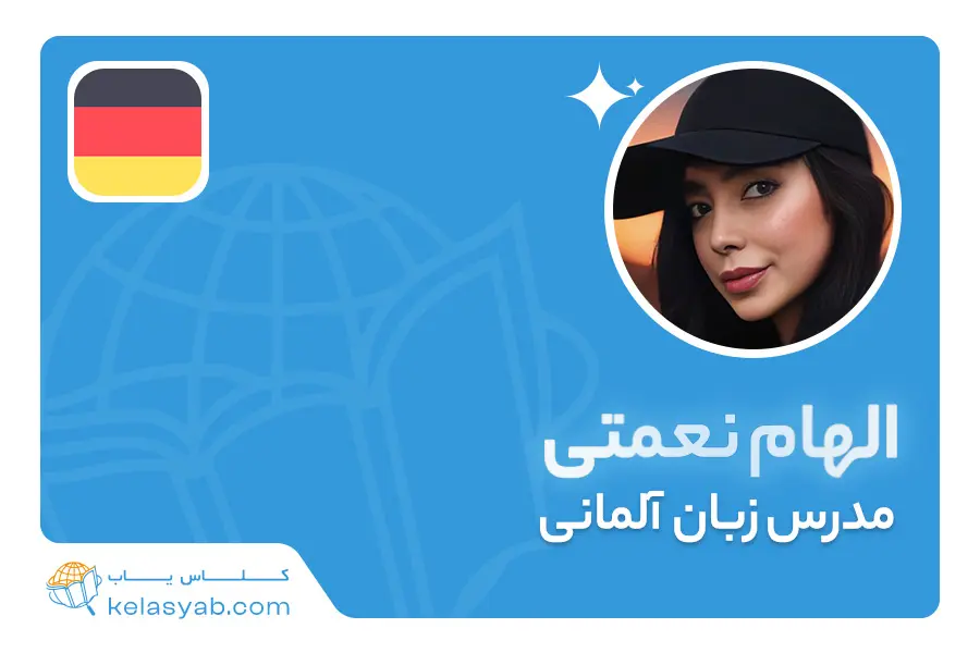 الهام نعمتی — ویدیوی معرفی