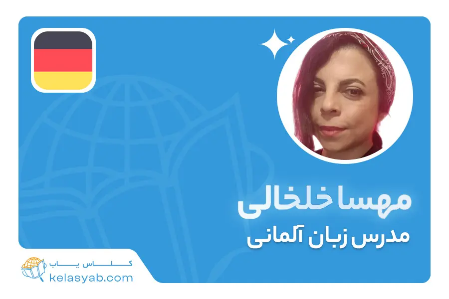 مهسا خلخالی — ویدیوی معرفی