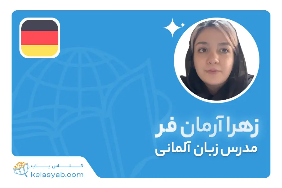 زهرا آرمان فر — ویدیوی معرفی