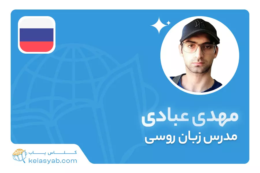 مهدی عبادی — ویدیوی معرفی