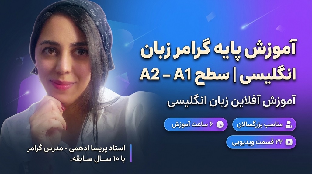 آموزش گرامر مقدماتی